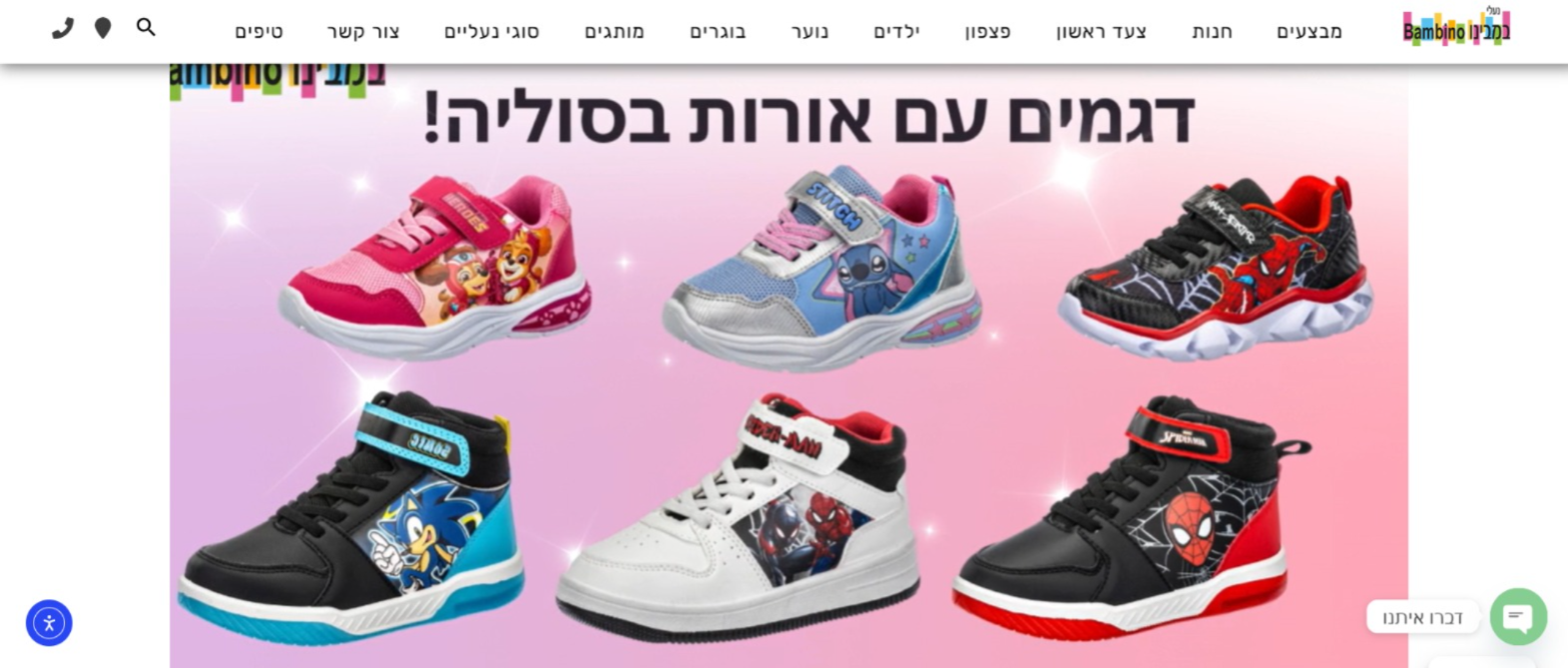 במבינו - חנות נעליים