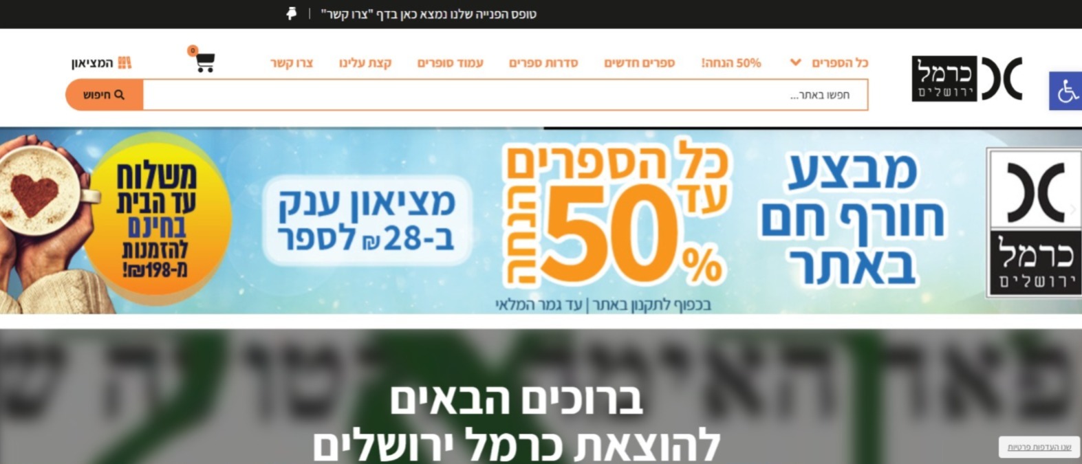הוצאת כרמל ירושלים - חנות ספרים