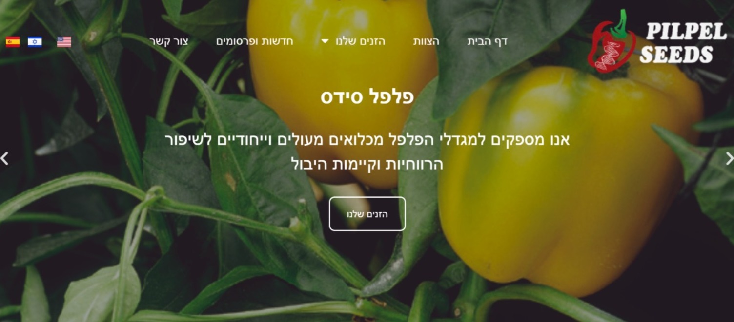 pilpel seeds - קטלוג זני פלפל
