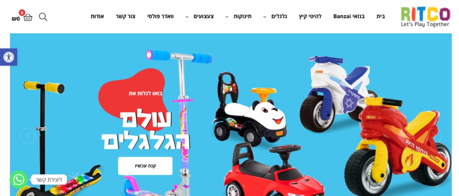 ריטקו - חנות צעצועים