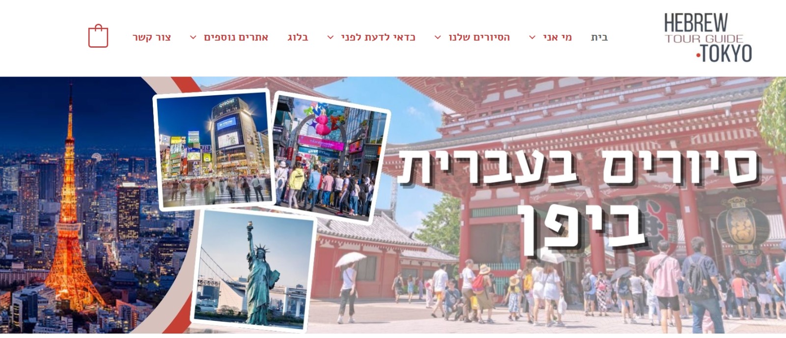 טיולי בוטיק בטוקיו - רכישת סיורים
