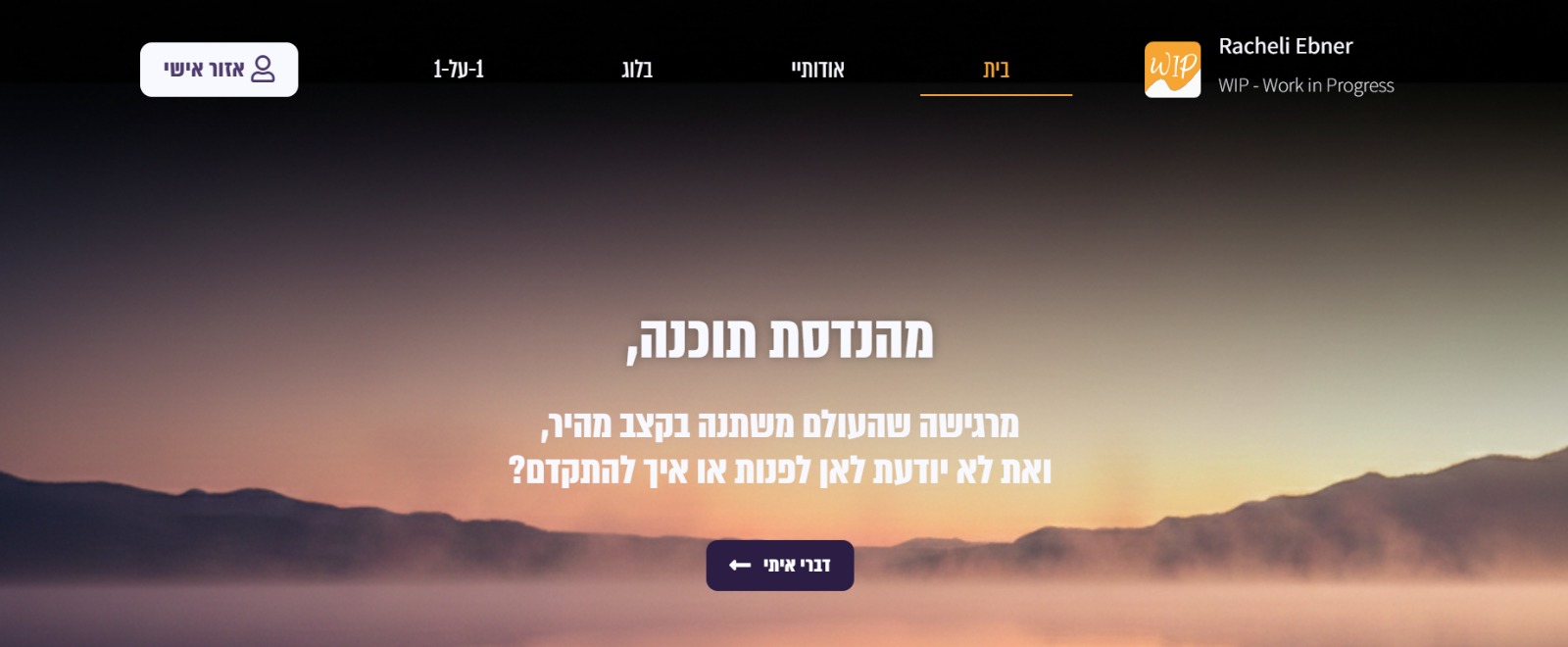 WIP - סדנאות ניהול זמן